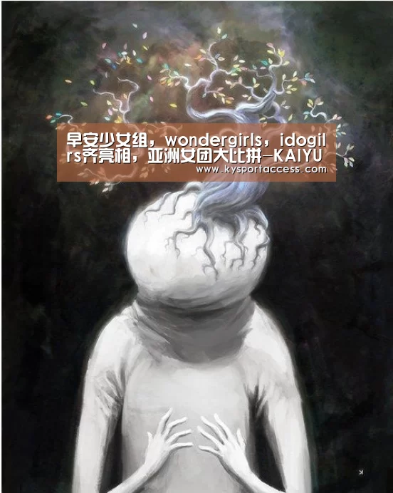 早安少女组,wondergirls,idogilrs齐亮相,亚洲女团大比拼-KAIYUN SPORTS(图2) 开云体育官方入口
