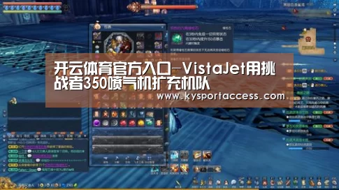 开云体育官方入口-VistaJet用挑战者350喷气机扩充机队(图1) 开云官网首页